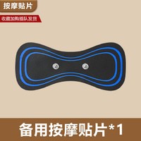 欢伴 颈椎按摩贴微电流脉冲EMS迷你电疗仪脖子胳膊腿背部穴位刺激充电