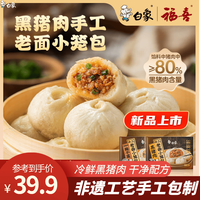 白象 黑猪肉小笼包梅干菜嵊州老面纯手工包子主食儿童早餐生鲜食品 黑猪肉梅干菜老面小笼包150g*3（共18个）