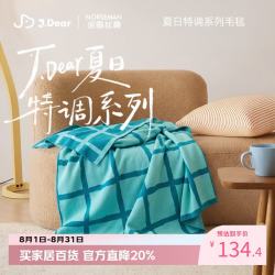 诺雪丝曼xJDear京东联名 夏日特调 纯棉针织毛毯 泳池派对