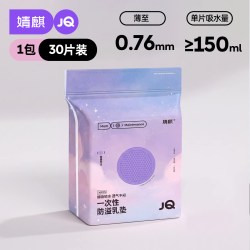 婧麒 防溢乳垫哺乳期超薄一次性溢乳垫产后透气防漏隔奶垫乳贴200P
