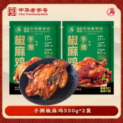 云青 [直播间推荐]云青手撕椒麻鸡550g整只鸡熟食真空包装山西特产