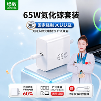 绿效 65W氮化镓笔记本电脑手机充电器套装Type-C口PD快充头电源适配器适用MacBook苹果小米华为联想
