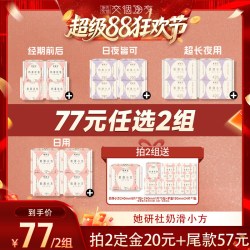 她研社 奶滑小方卫生巾