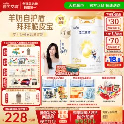 佳贝艾特 悦白4段羊奶粉儿童奶粉3岁以上全面营养