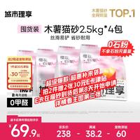 城市理享 樱花白茶纯木薯猫砂2.5kg*4包