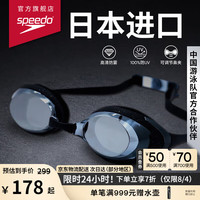 速比涛 飞鱼系列 精工高清防水防雾泳镜男女通用  黑色/烟灰色(新) 黑色/烟灰色(非镀膜新)
