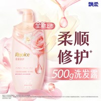 88VIP：飘柔 繁花香氛洗发水露护发素柔顺修护控油去屑洗发套组
