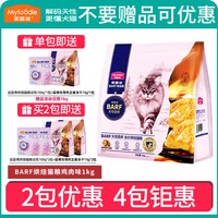麦富迪 barf霸弗猫粮1.8kg冻干生骨肉成猫幼猫美英短通用全价猫粮