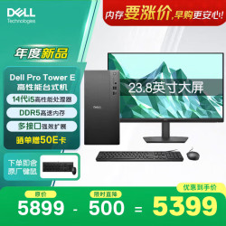 戴尔 成铭OptiPlex新款Pro Tower E高性能台式电脑主机(i5-14500 8G 512G)23.8显示器 商用办公学习