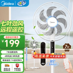 美的 家用电风扇落地扇 7叶远距强风电扇立式台式轻音节能可远程可定时降温