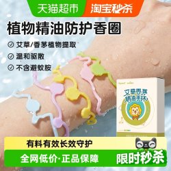 海氏海诺 植物精油防护香圈宝宝儿童成人植物精油贴户外防护20条