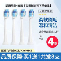 简尚恩 电动牙刷头 飞利浦 8支