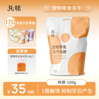 丸味 猫零食 猫冻干猫咪零食成猫幼猫宠物零食鸡脖100g