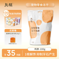 丸味 猫零食 猫冻干猫咪零食成猫幼猫宠物零食鸡脖100g