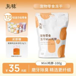 丸味 冻干猫咪零食 mini鸡脖100g*1宠物磨牙棒成幼猫狗高蛋白0添加 mini鸡脖100g（纤细好咀嚼）