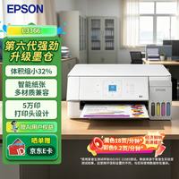 爱普生 L3366 墨仓式家用微信打印/照片打印 A4彩色无线多功能一体机(L3266升级型)