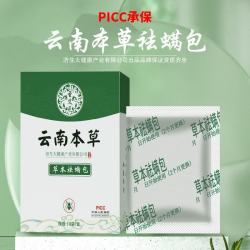 圣艾元 聖艾元 草本祛螨包 床上用健康去螨虫家用安心持久除螨包 1盒10包