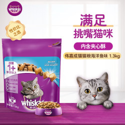 whiskas 海洋鱼味成猫猫粮 1.3kg