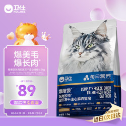 卫仕 深海美毛爆爆袋烘焙猫粮无谷冻干 鳕鱼x磷虾x鱼籽 1.5kg