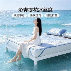 富安娜 冰丝席 可折叠 1.5m*2m 三件套