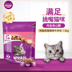 whiskas 牛肉味成猫猫粮 1.3kg