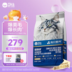 卫仕 冻干注心 猫粮  6.18kg