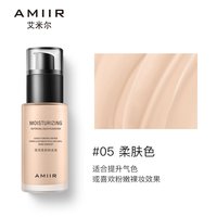 AMIIR 粉底液水润遮瑕持久不脱妆干皮亲妈混油皮学生党官方