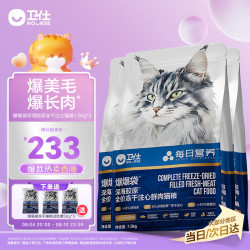 卫仕 无谷鲜肉冻干夹心猫粮 鳕鱼磷虾飞鱼籽 4.5kg