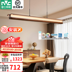 雷士 中古风智能全光谱护眼防眩60W1.3m胡桃木色餐吊灯