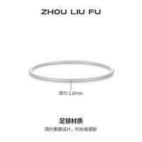 周六福 ZLF） S999足银 古法磨砂素圈镯子 七夕礼物