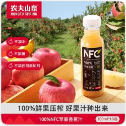 农夫山泉 100%NFC 苹果香蕉汁 300ml*10瓶