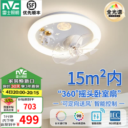 雷士 包安装宇航员造型42瓦360°摇头风扇灯智能全光谱护眼