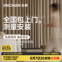 金蝉 高遮光窗帘 样品礼包 全国包上门测量安装
