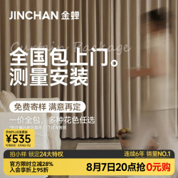 金蝉 高遮光窗帘 样品礼包 全国包上门测量安装
