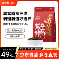 MEOW FANS 红袋子冻干夹心全价猫粮高膳食纤维成猫幼猫鲜肉营养猫粮1.5kg