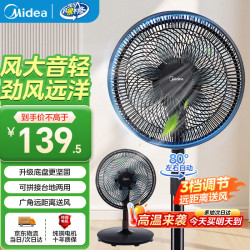 美的 电风扇家用风扇落地扇台地两用七叶大风量轻音节能