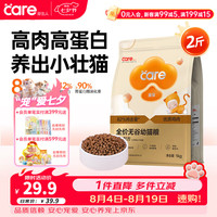 好主人 金装好主人猫粮2.0 成猫幼猫蓝猫2斤