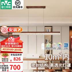 雷士 包安装中古轻奢长条一字餐吊灯全光谱护眼智控调光