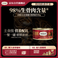 弗列加特 98%高含肉量 FPMR生骨肉猫主食罐湿粮 成幼猫罐头 火鸡味45g