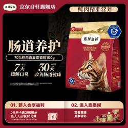 弗列加特 宠物猫咪礼盒礼包全价成猫粮天然粮猫零食猫条湿粮冻干猫罐头 成猫粮鸡肉配方100g