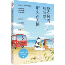 愿你所得皆所愿，所失亦无憾青春文学爱情情感学生治愈系