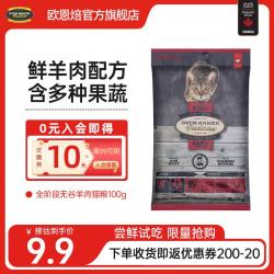 欧恩焙 无谷低温烘焙羊肉味猫粮 100g