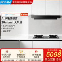 老板 抽吸排油烟机套装烟灶联动双子星燃气灶具
