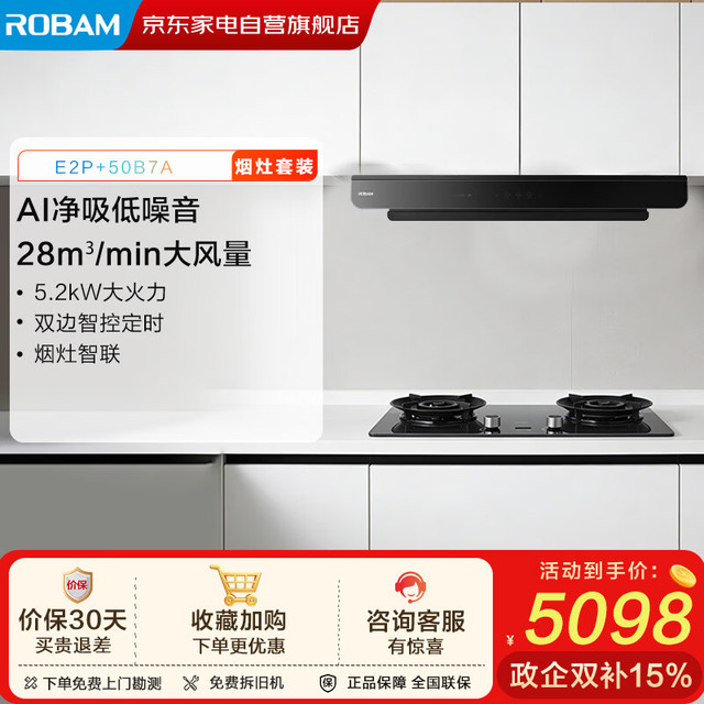 老板 抽吸排油烟机套装烟灶联动双子星燃气灶具