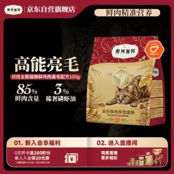 弗列加特 85%高鲜肉烘焙粮 全价鲜肉烘焙猫粮 鸡肉配方100g