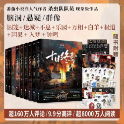 十日终焉套装全1