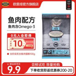 欧恩焙 无谷系列 鱼肉全阶段猫粮 100g