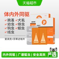 移动端、88VIP：poainta 普安特 猫咪狗狗驱虫药体内外一体宠物跳蚤体外非泼罗尼滴剂爱滴克