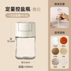 卡罗特 玻璃调味罐 100ml 雅白单支装 有孔盖
