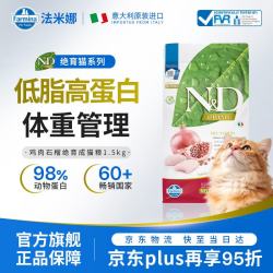 Farmina 法明娜无谷成猫粮绝育猫粮石榴鸡肉1.5kg